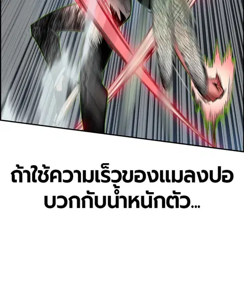 Jungle Juice ตอนที่ 7 หน้า 75