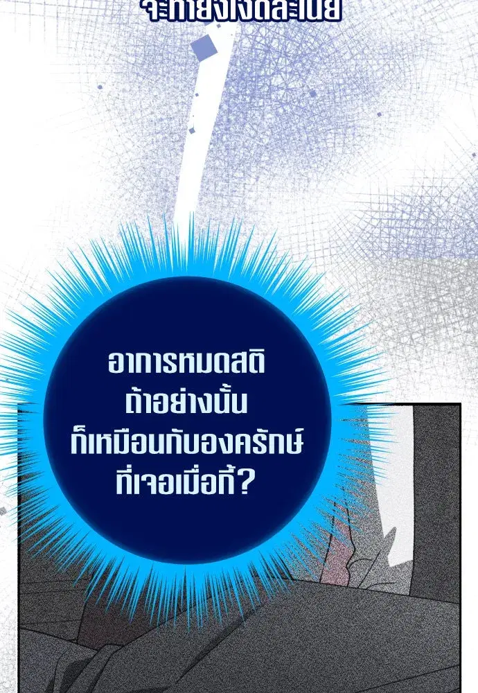 Your Throne ตอนที่ 182 หน้า 116