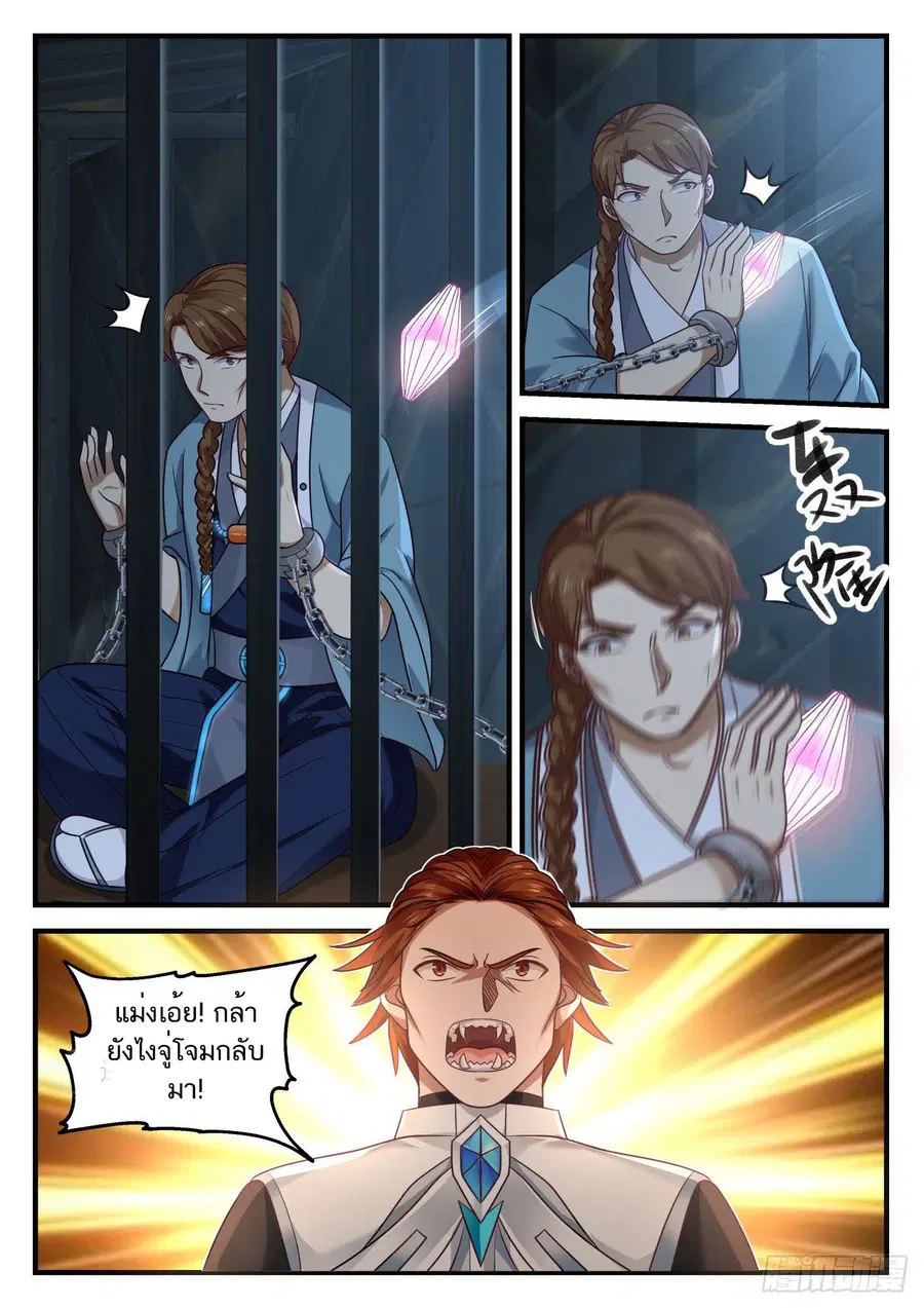 Martial Peak ตอนที่ 853 หน้า 5