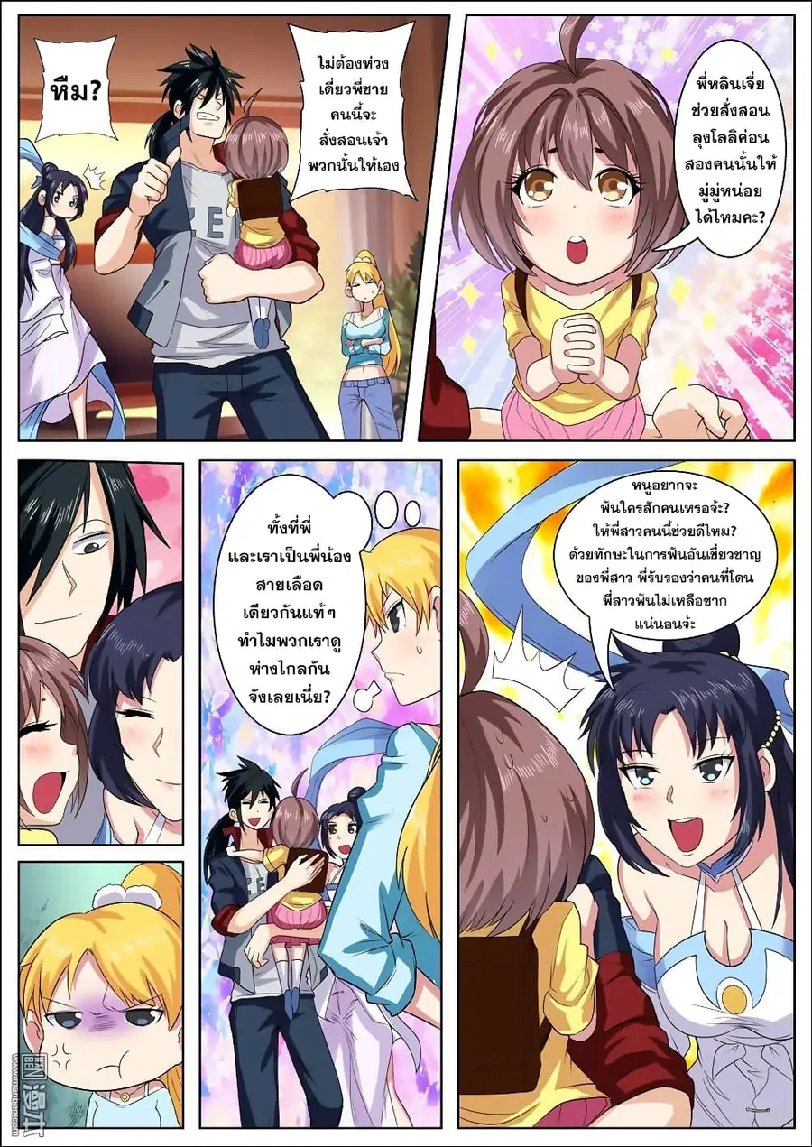 Hero? I Quit A Long Time Ago ตอนที่ 109 หน้า 5
