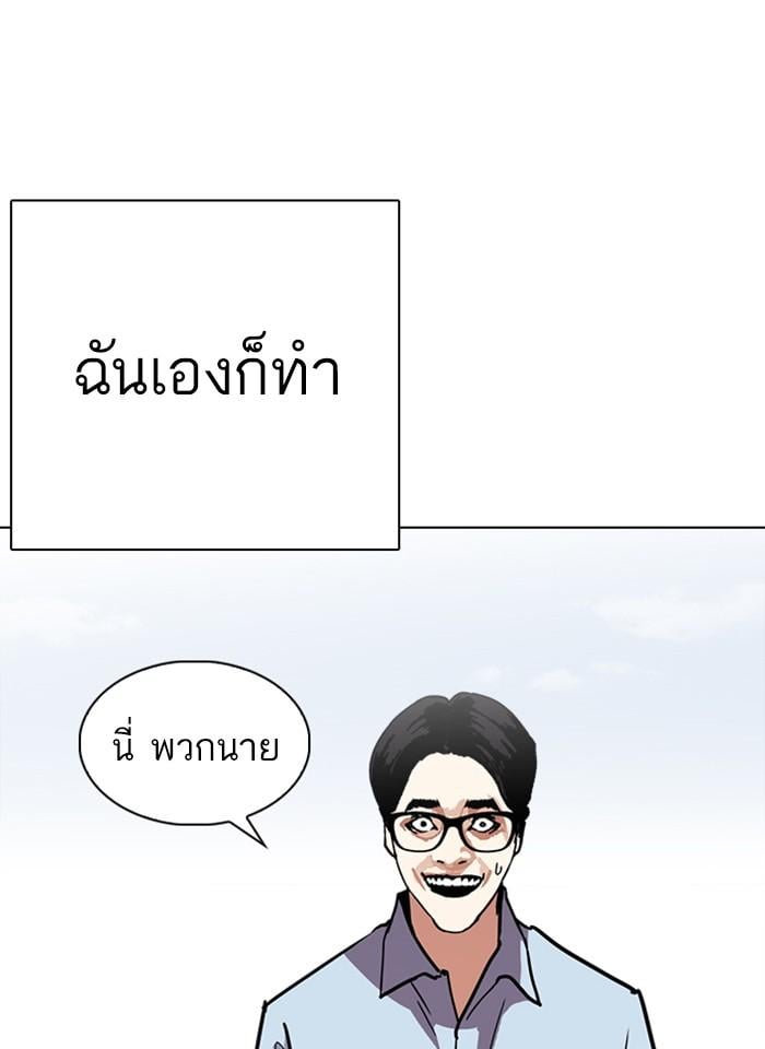 Lookism ตอนที่ 237 หน้า 73