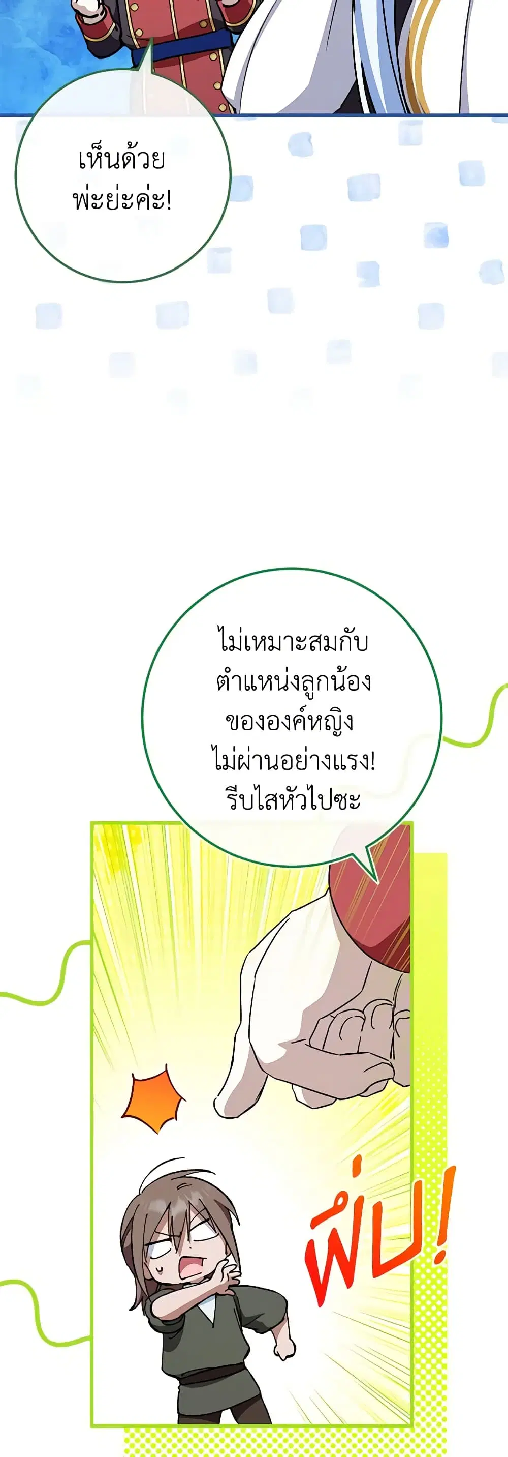 The Wicked Little Princess ตอนที่ 105 หน้า 14