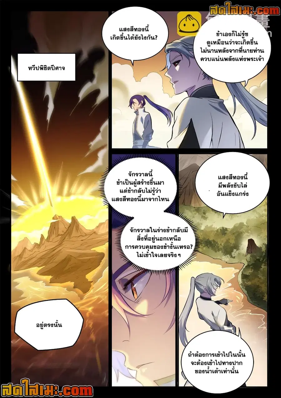 Bailian Chengshen ตอนที่ 896 หน้า 12