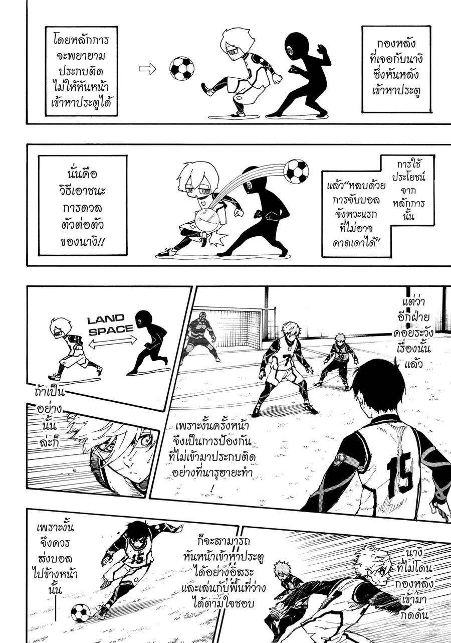Blue lock ตอนที่ 52 หน้า 5