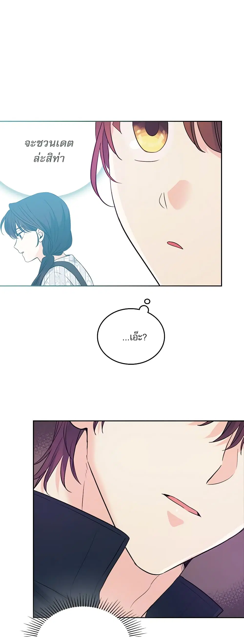 My Life as an Internet Novel ตอนที่ 182 หน้า 24