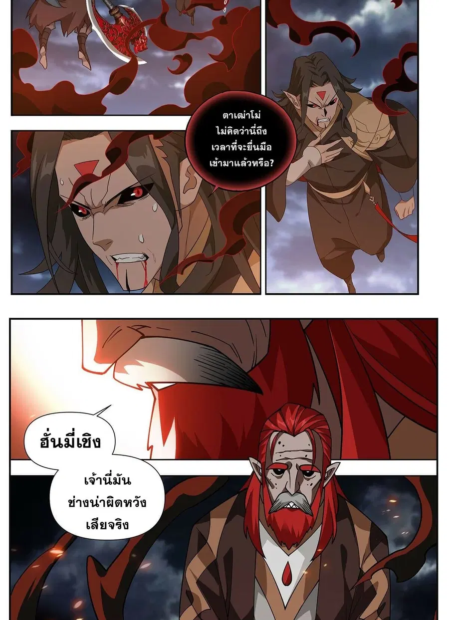 Doupo Cangqiong ตอนที่ 424 หน้า 24