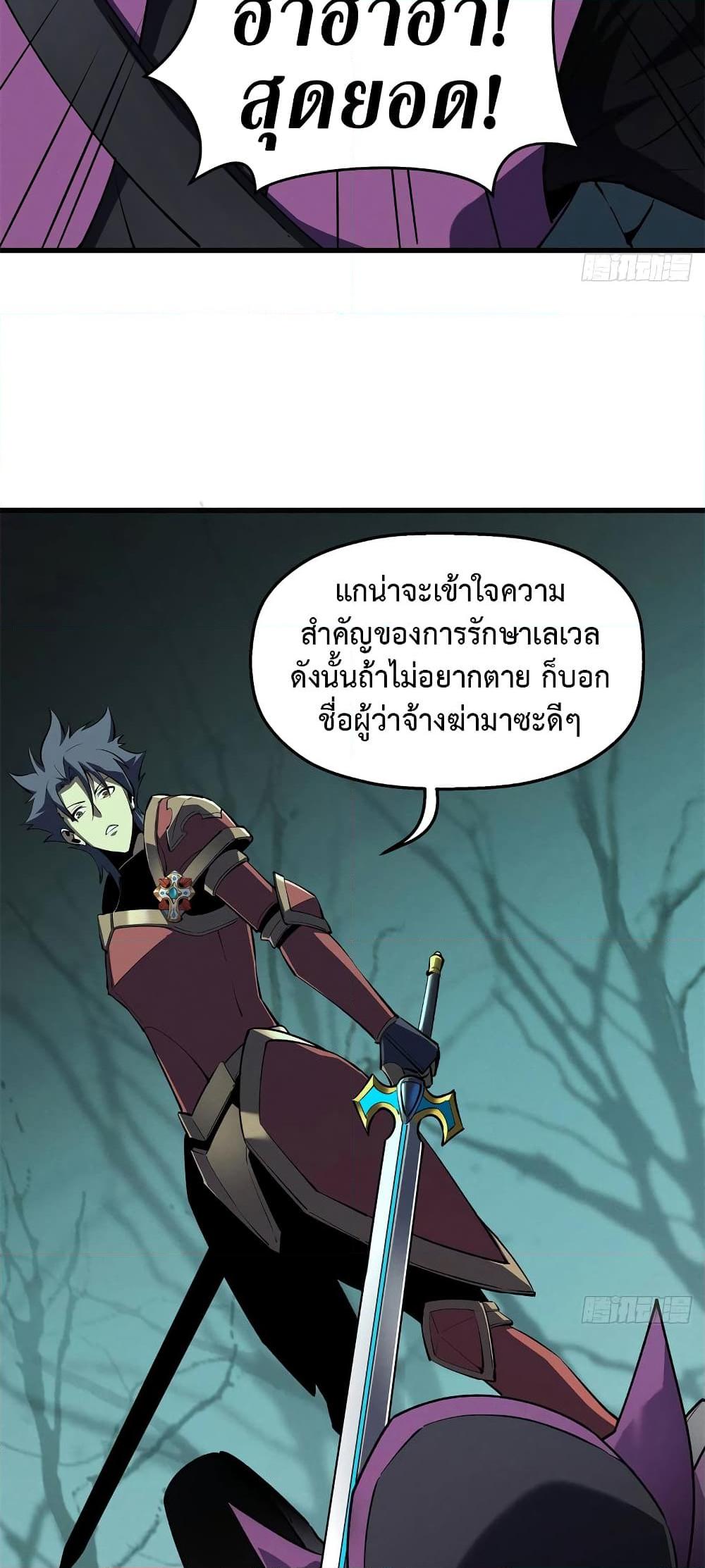 Reincarnation of the Strongest Sword God ตอนที่ 68 หน้า 22