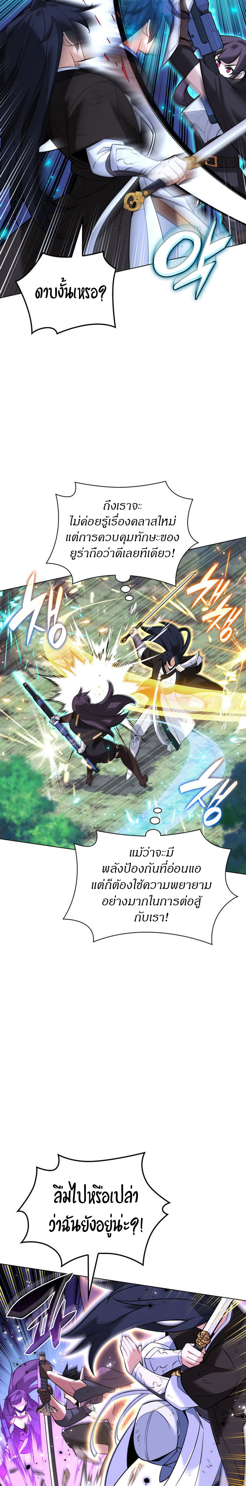 Overgeared จ้าวแห่งยุทธภัณฑ์ ตอนที่ 213 หน้า 29