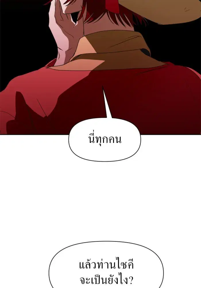 Your Throne ตอนที่ 14 หน้า 19