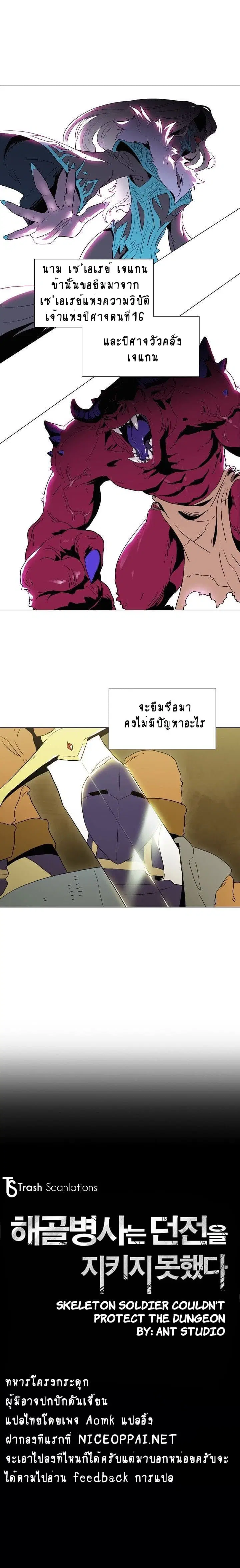 Skeleton Soldier ตอนที่ 24 หน้า 2