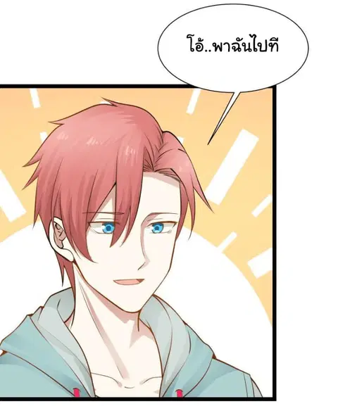 I Have a Dragon in My Body ตอนที่ 32 หน้า 13