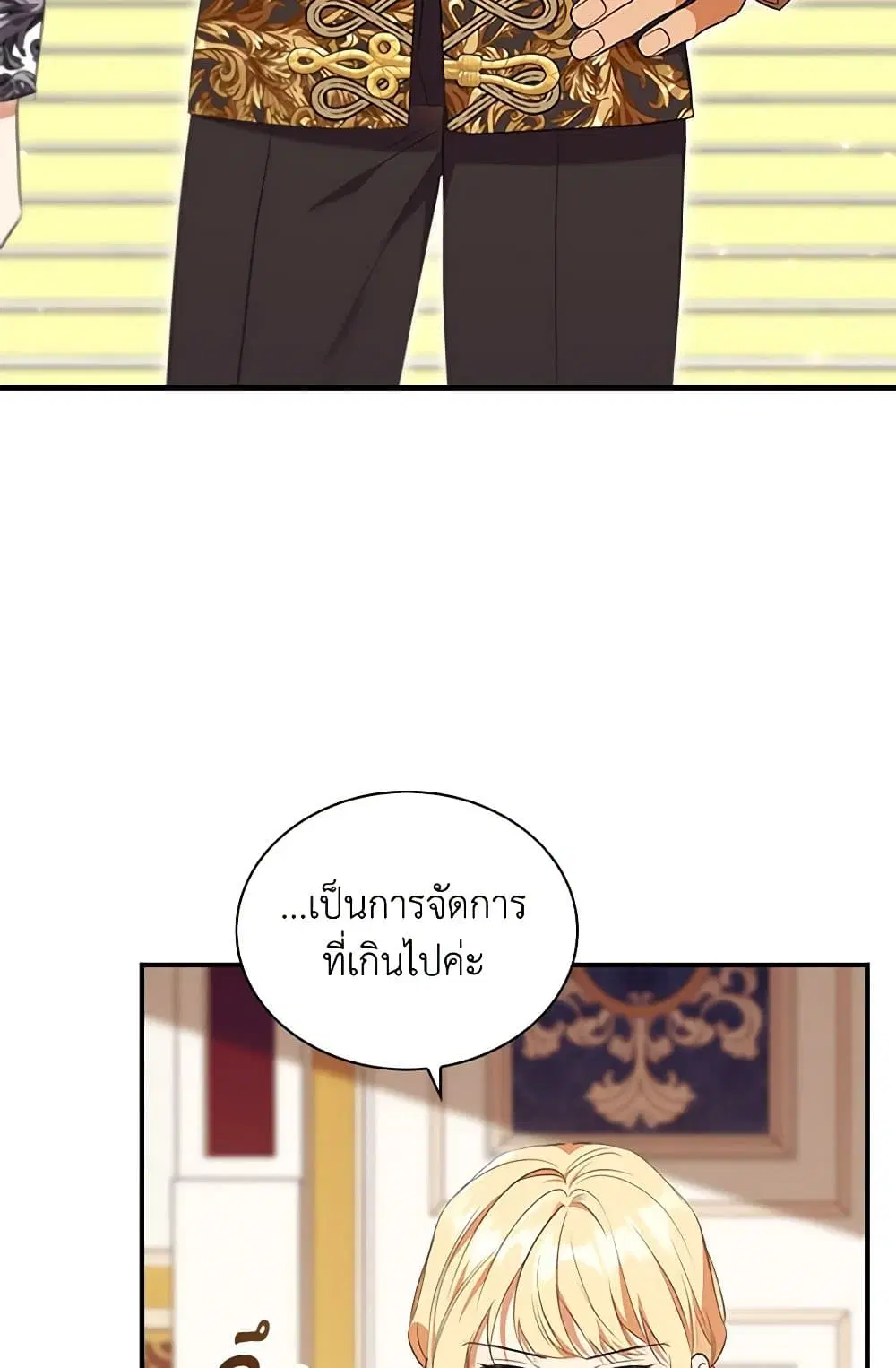 The Beloved Little Princess ตอนที่ 202 หน้า 44