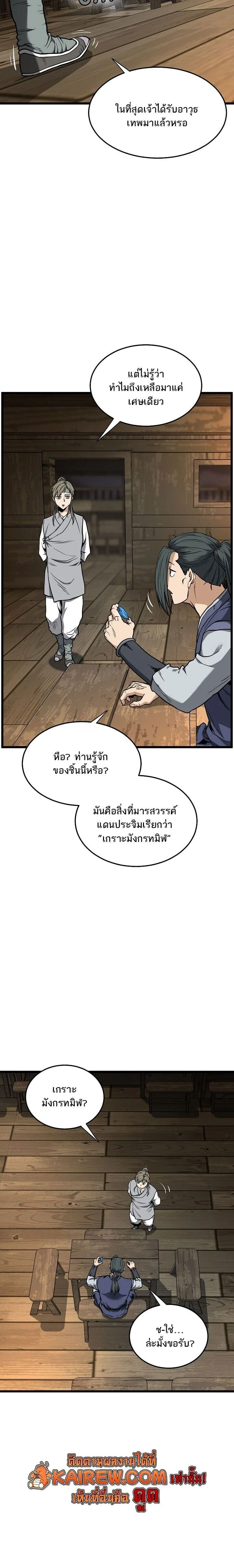 Murim Login ตอนที่ 250 หน้า 4