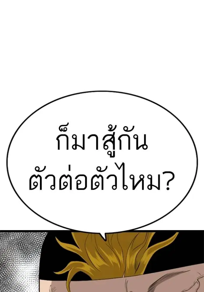 Bad Guy ตอนที่ 224 หน้า 23