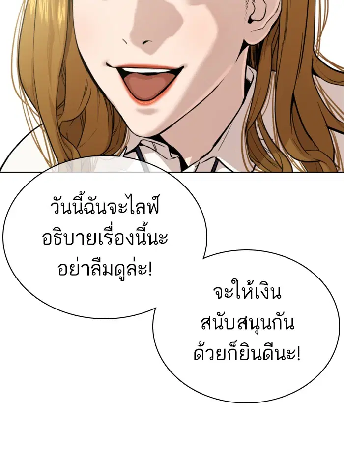 How to Fight ตอนที่ 38 หน้า 82