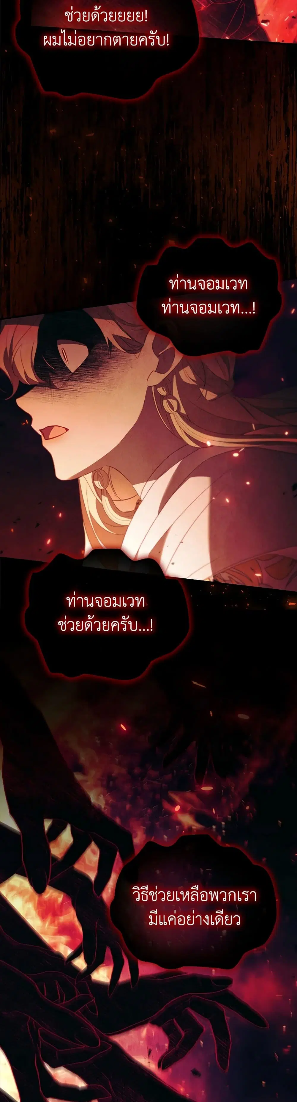 The Beloved Little Princess ตอนที่ 189 หน้า 26