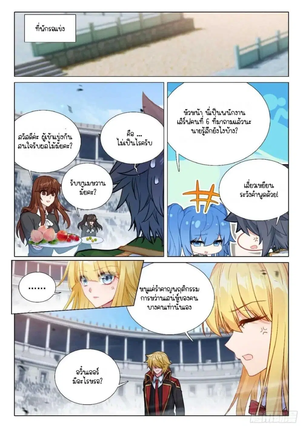 Douluo Dalu III: Longwang Chuanshuo ตอนที่ 350 หน้า 2