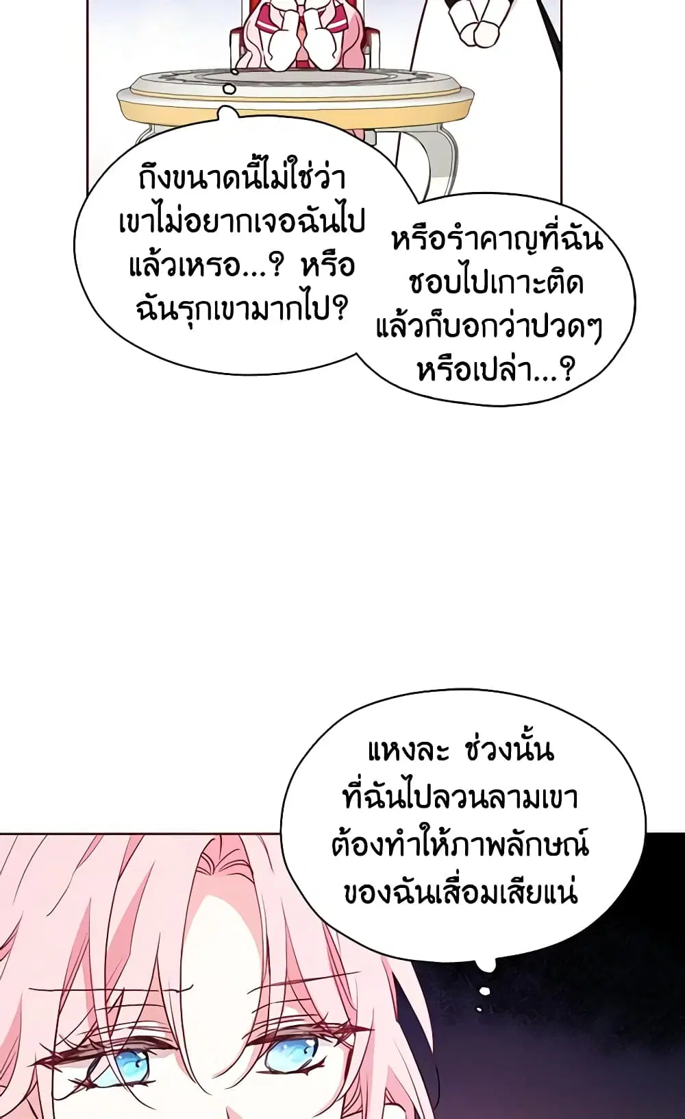 Seduce the Villain’s Father ตอนที่ 16 หน้า 8