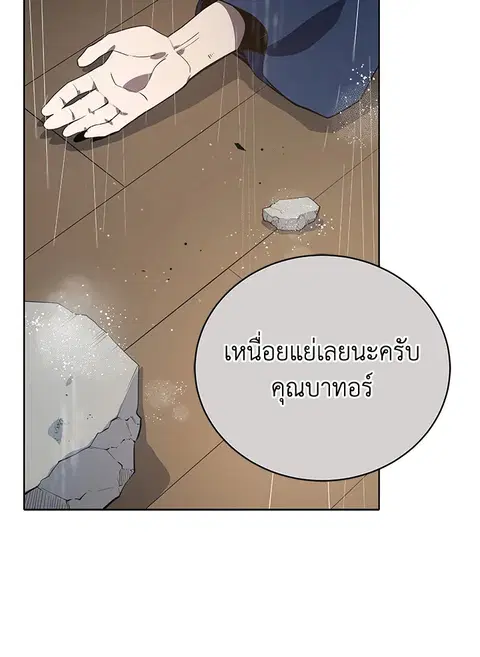 The Descent of the Demonic Master ตอนที่ 119 หน้า 54