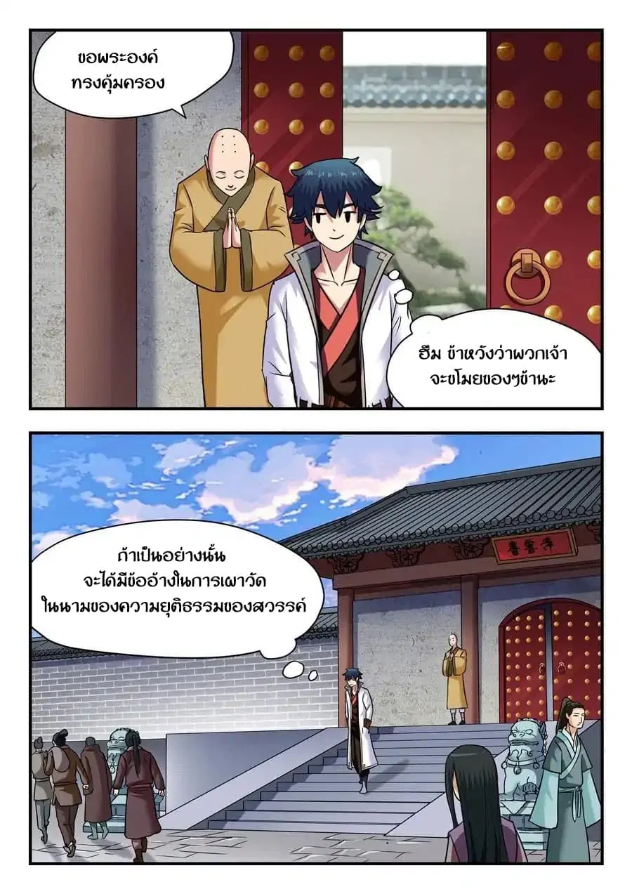 My Great Sword ตอนที่ 7 หน้า 7