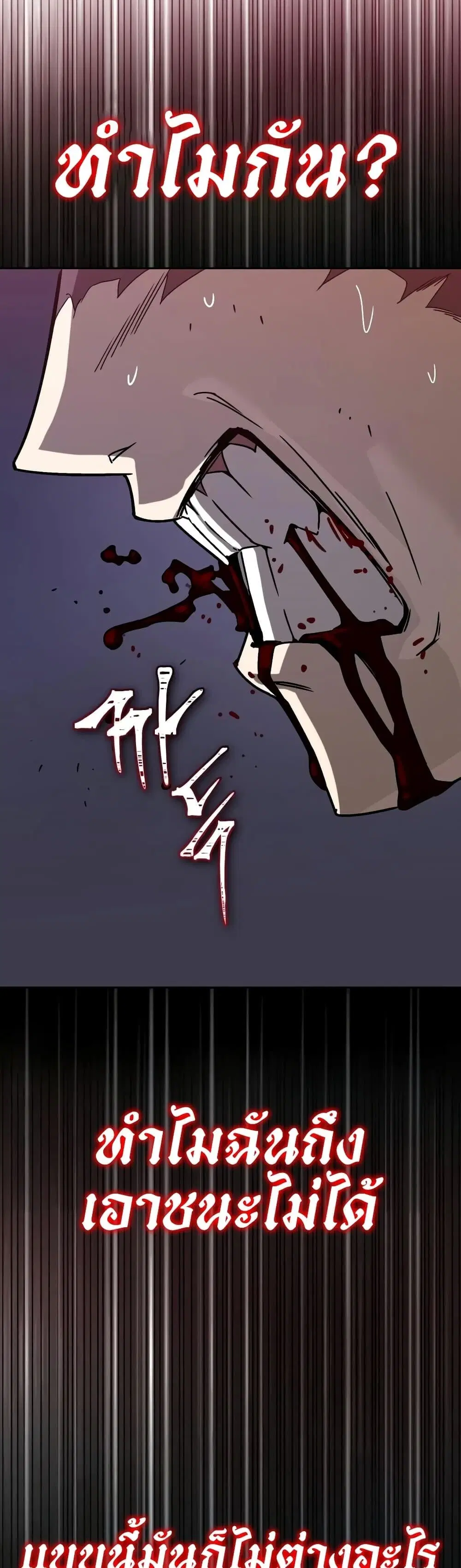 The Lazy Lord Masters the Sword ตอนที่ 153 หน้า 61