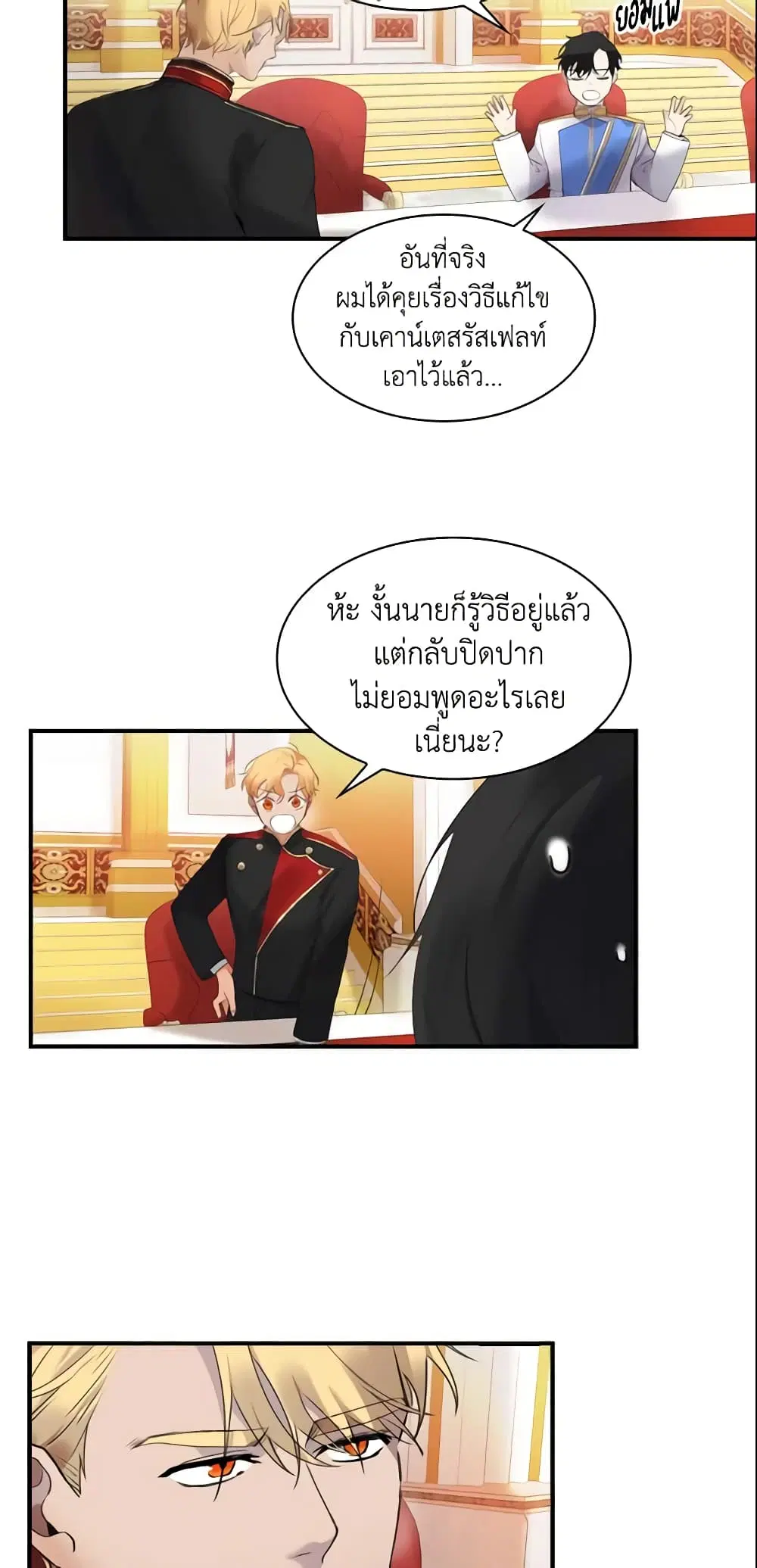 The Beloved Little Princess ตอนที่ 17 หน้า 16