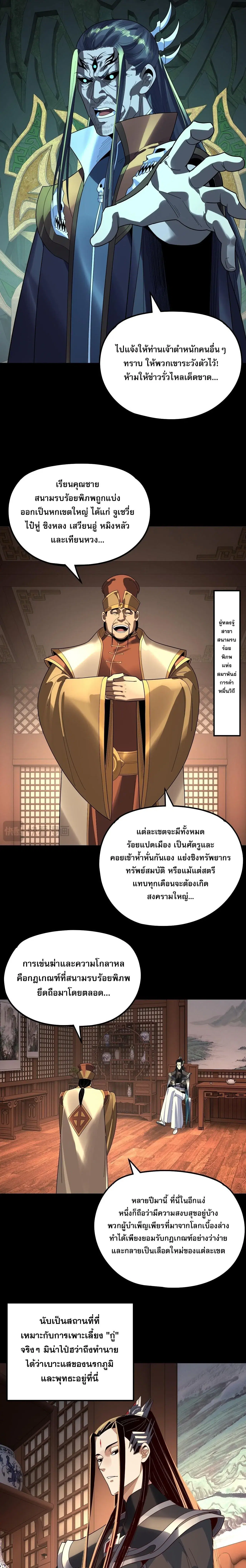 Villain is here ตอนที่ 314 หน้า 3