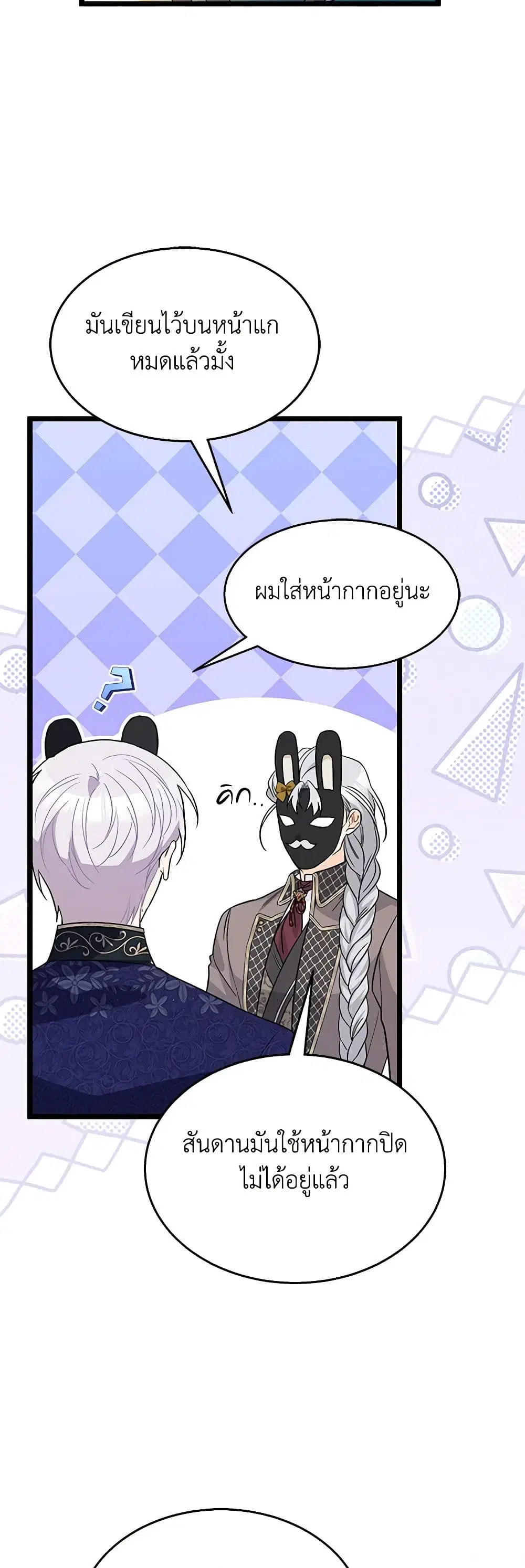 The Symbiotic Relationship Between a Panther and a Rabbit ตอนที่ 148 หน้า 23