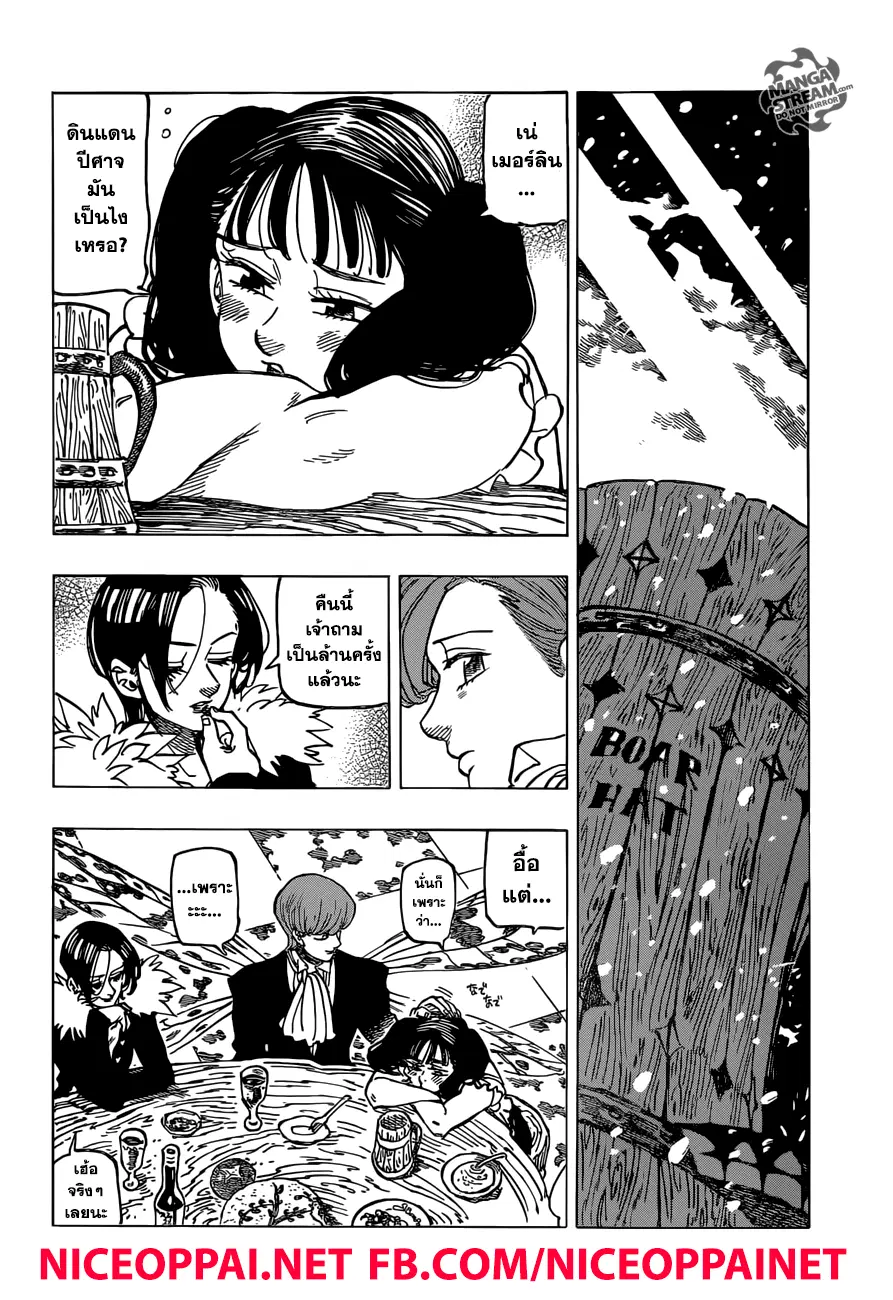 Nanatsu no Taizai ตอนที่ 310 หน้า 7