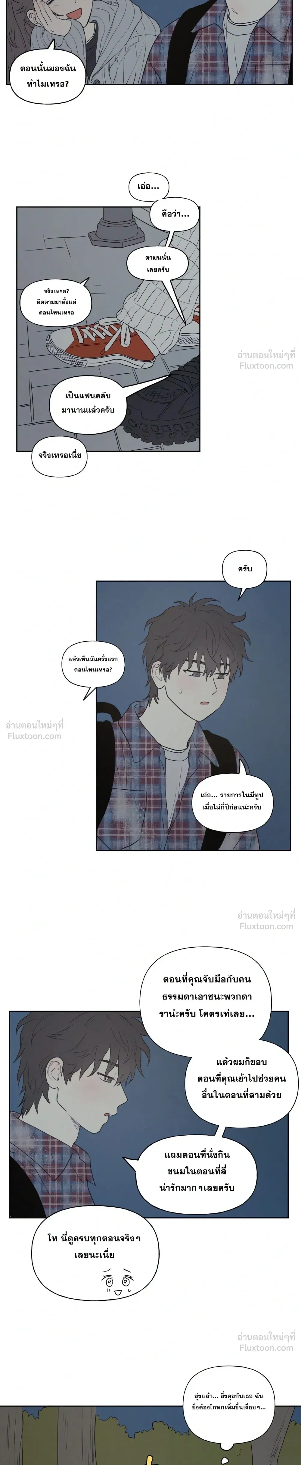 3XL Love – ความรัก 3XL ตอนที่ 3 หน้า 8