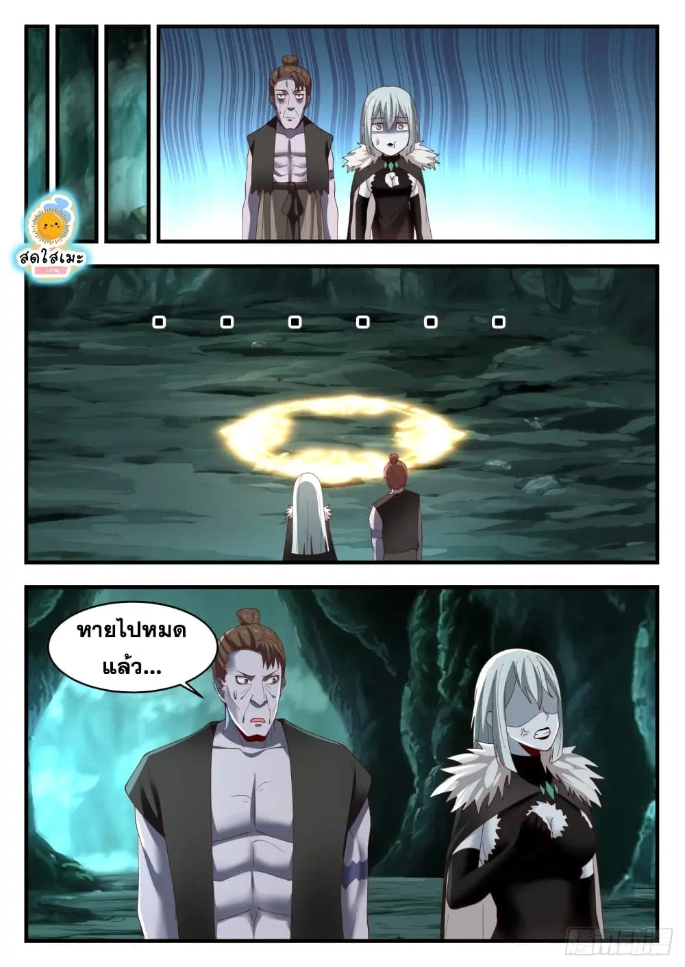 Martial Peak ตอนที่ 1200 หน้า 6