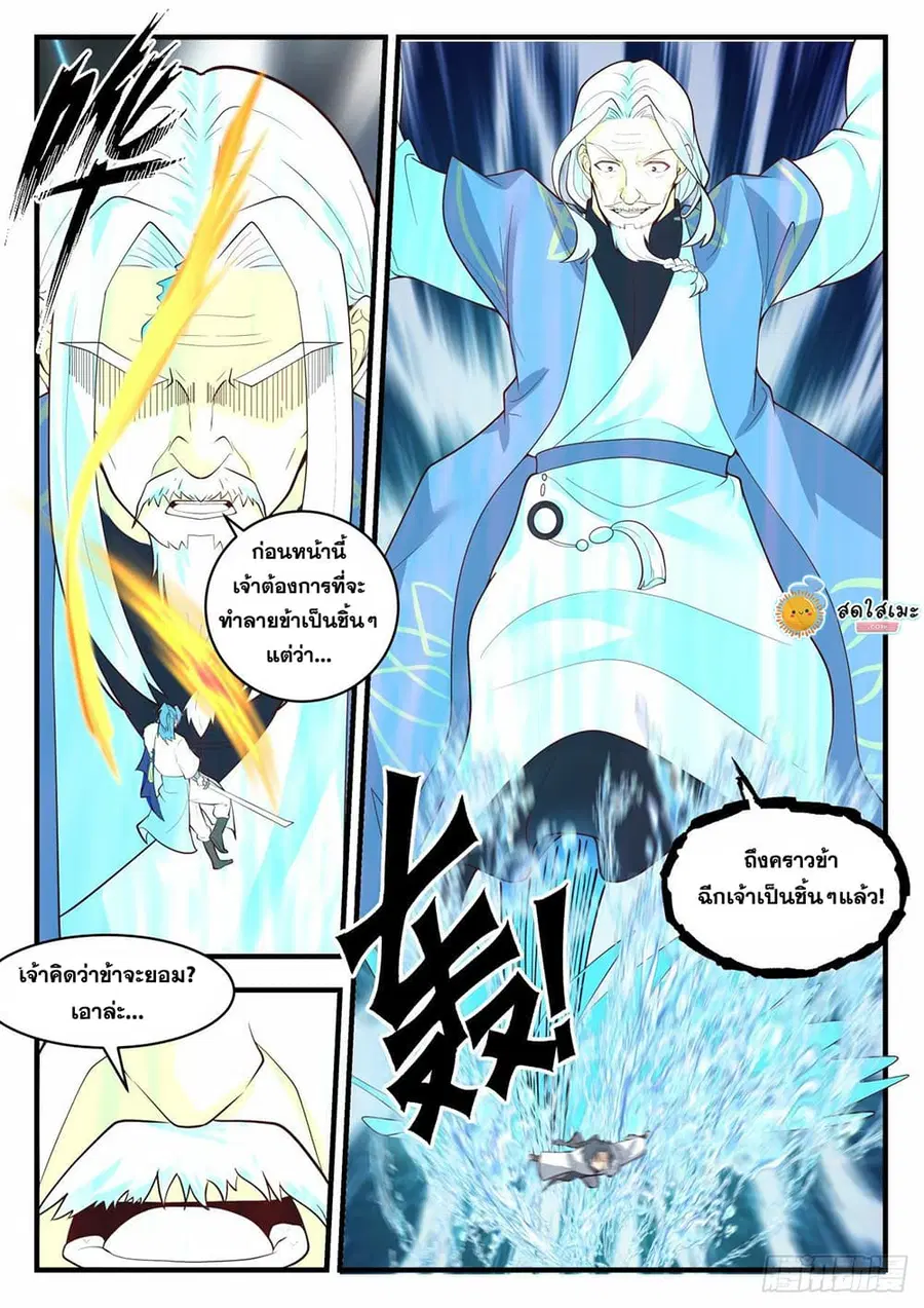 Martial Peak ตอนที่ 2063 หน้า 9