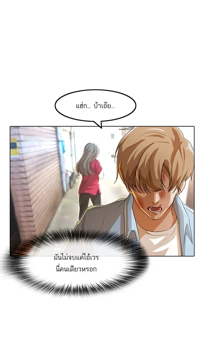 Random Chat ตอนที่ 91 หน้า 25