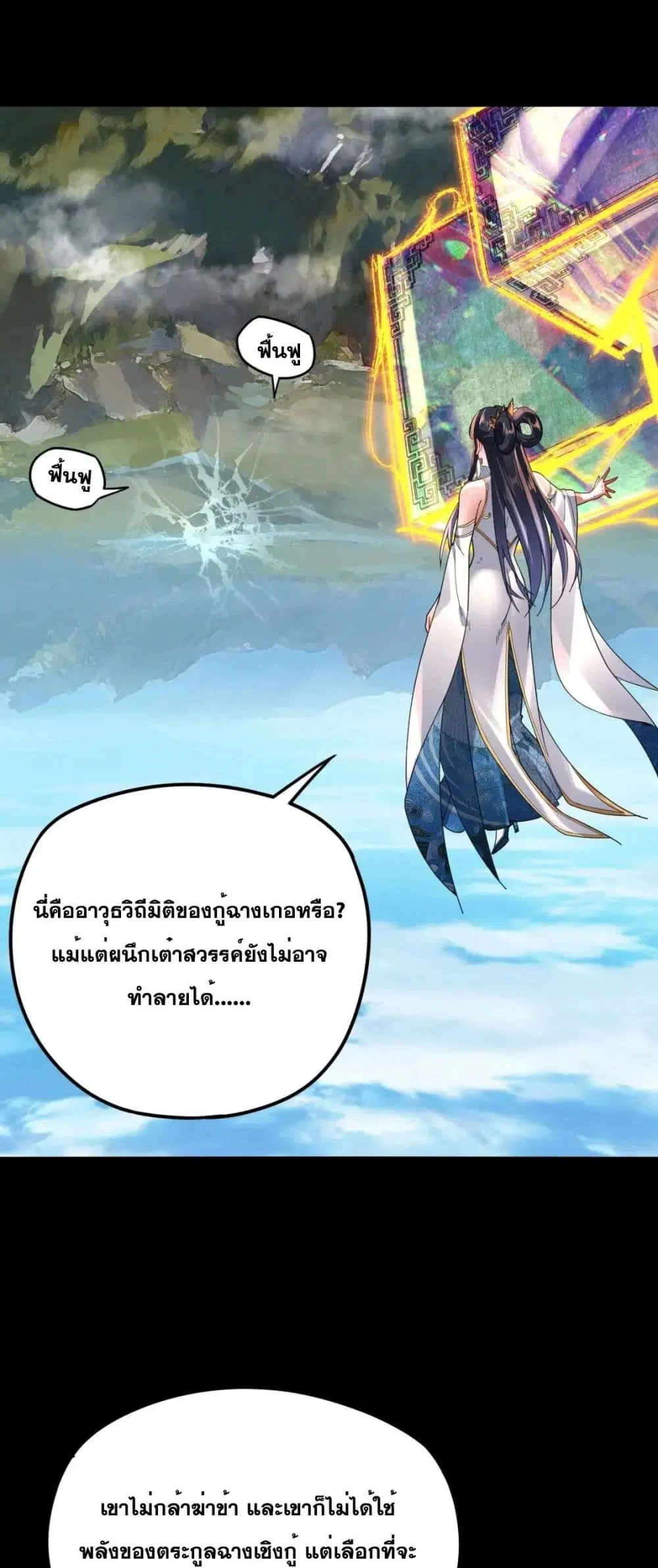 Villain is here ตอนที่ 99 หน้า 26