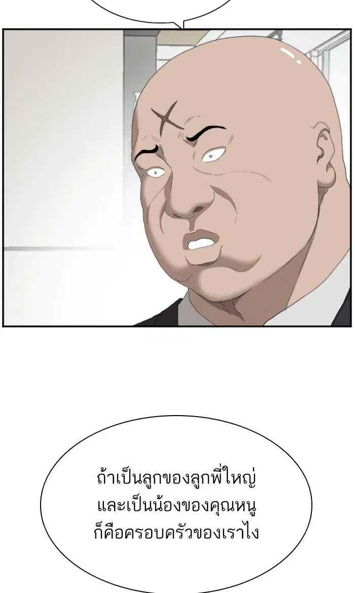 Bad Guy ตอนที่ 59 หน้า 21