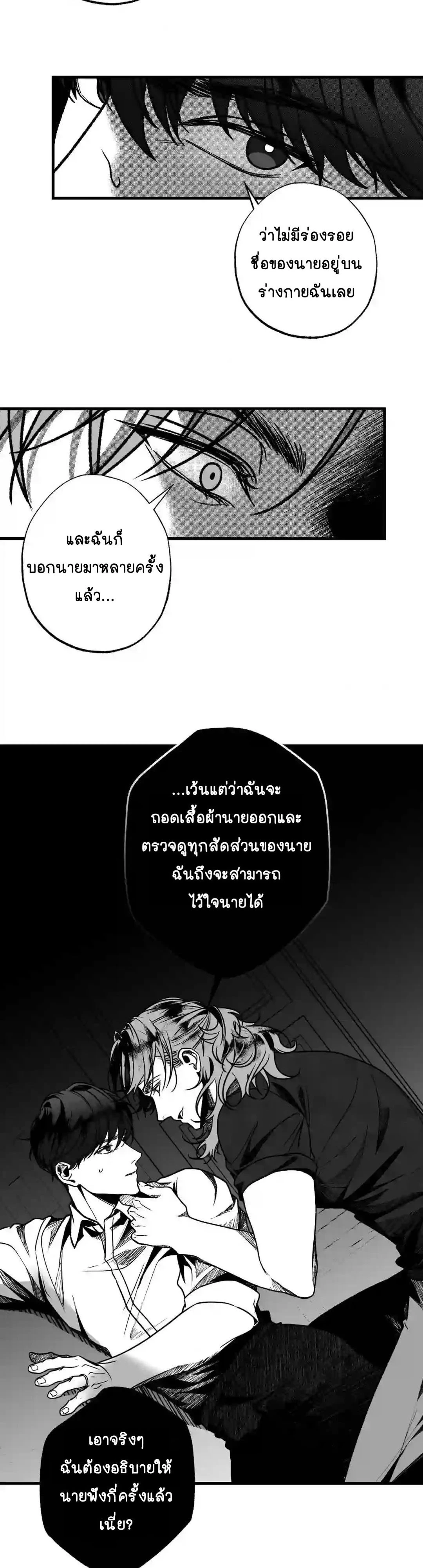 Evergrey – เอเวอร์เกรย์ ตอนที่ 1 หน้า 13