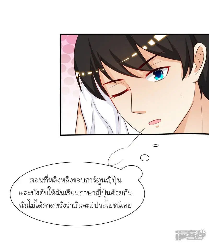 The Strongest Peach Blossom ตอนที่ 50 หน้า 5