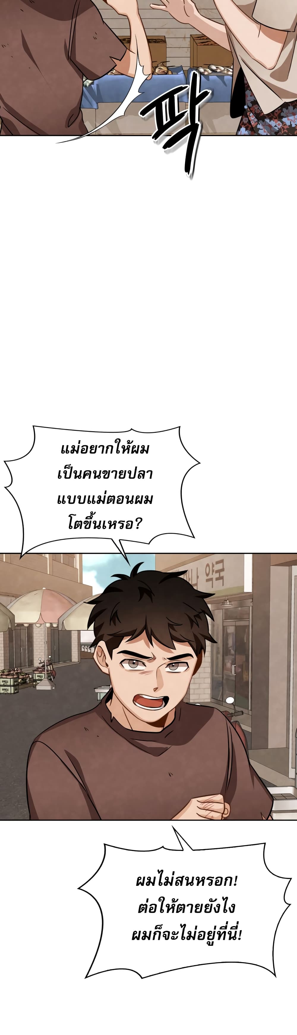Be the Actor ตอนที่ 8 หน้า 54