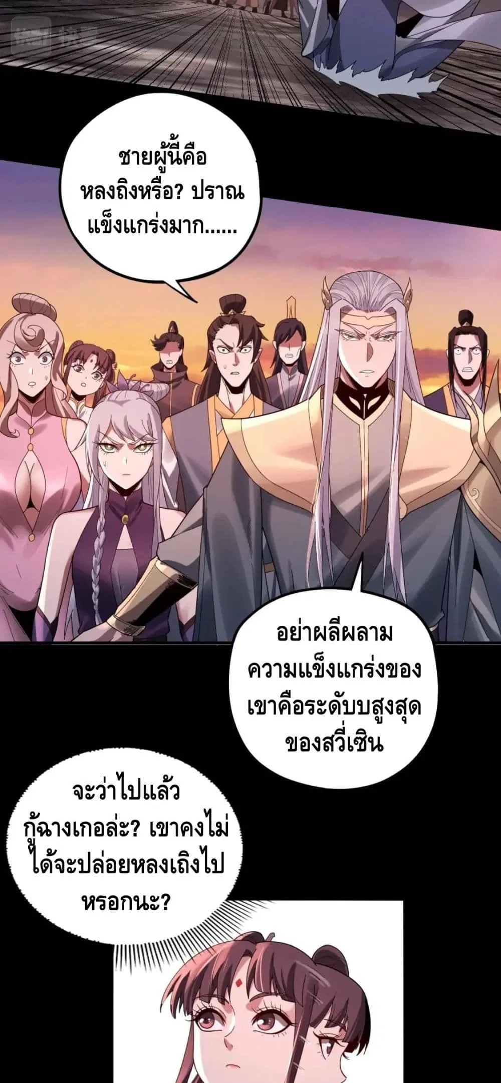 Villain is here ตอนที่ 63 หน้า 10