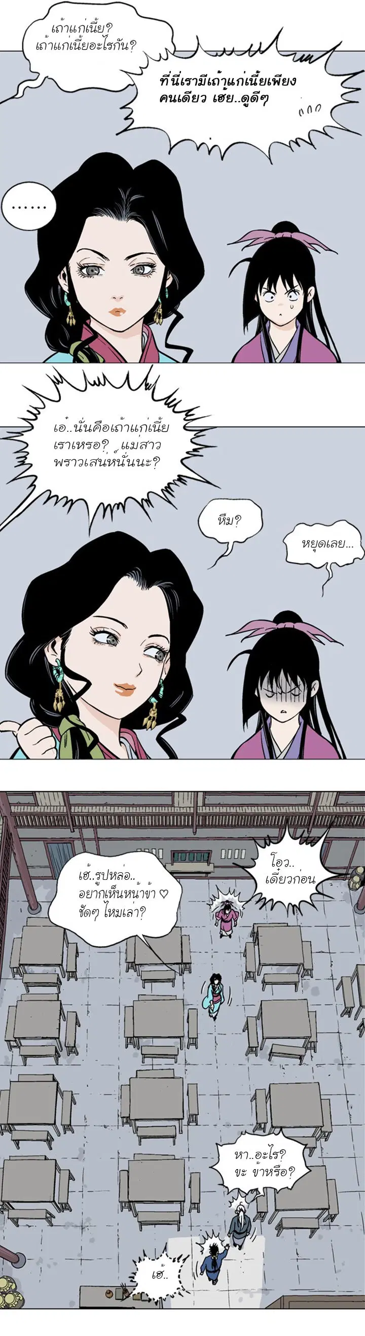 Gosu ตอนที่ 92 หน้า 15