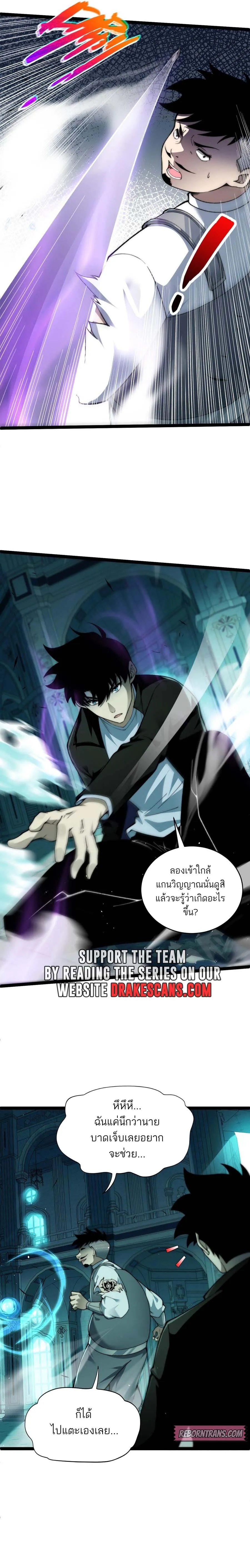 Maxed Strength Necromancer เนโครแมนเซอร์ ผู้ไร้เทียมทาน ตอนที่ 48 หน้า 5