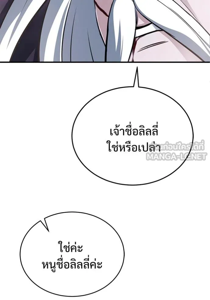 Regressor’s Life After Retirement ตอนที่ 84 หน้า 87
