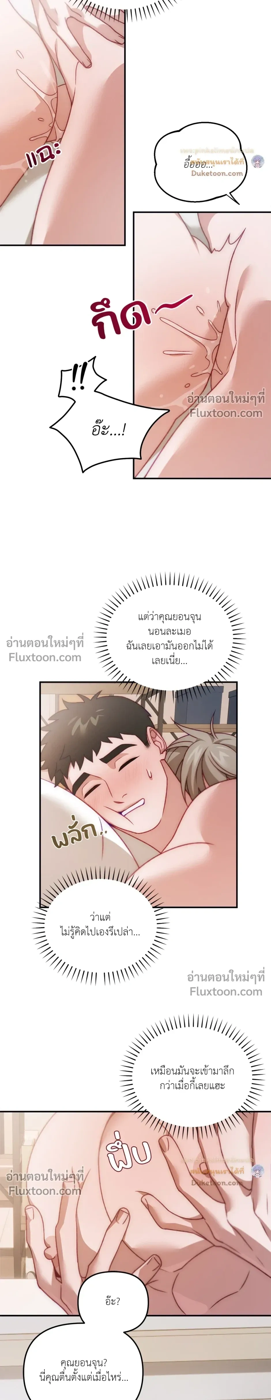 BIG+BIG – บิ๊กบิ๊ก ตอนที่ 4 หน้า 3