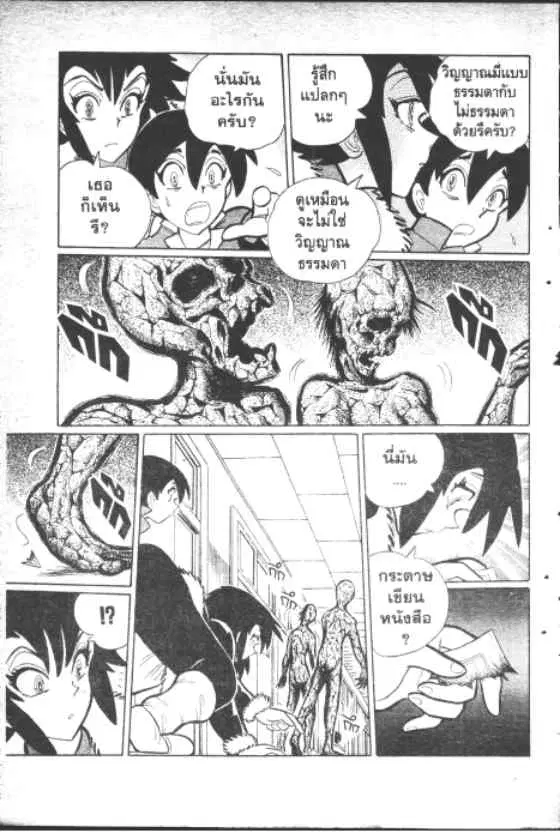 Gakkou Kaidan ตอนที่ 158 หน้า 4