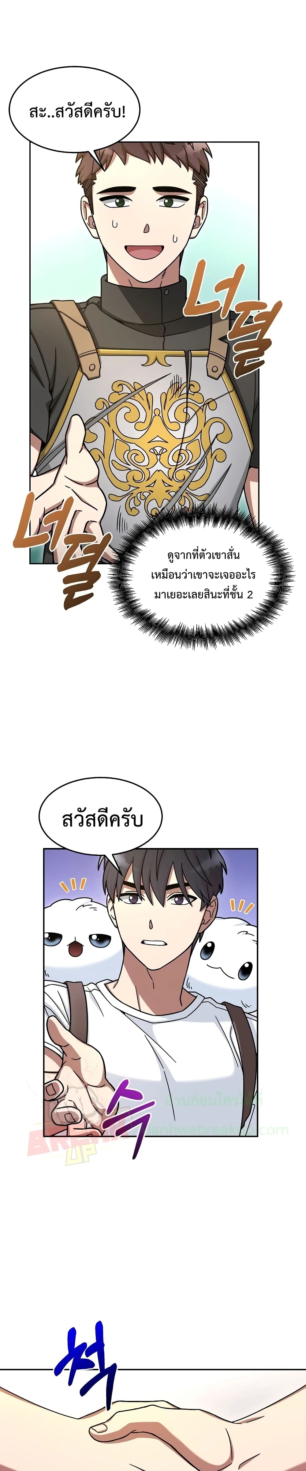 The Newbie Is Too Strong ตอนที่ 6 หน้า 3