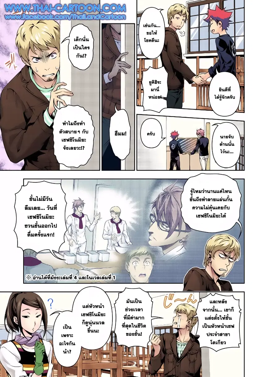 Shokugeki no Soma ตอนที่ 110 หน้า 7