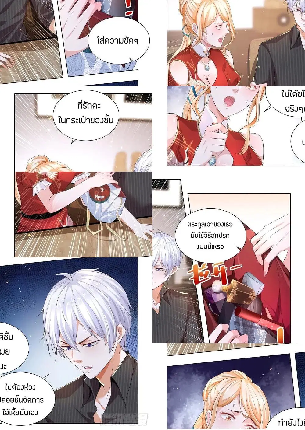 Shen Hao’s Heavenly Fall System ตอนที่ 153 หน้า 2