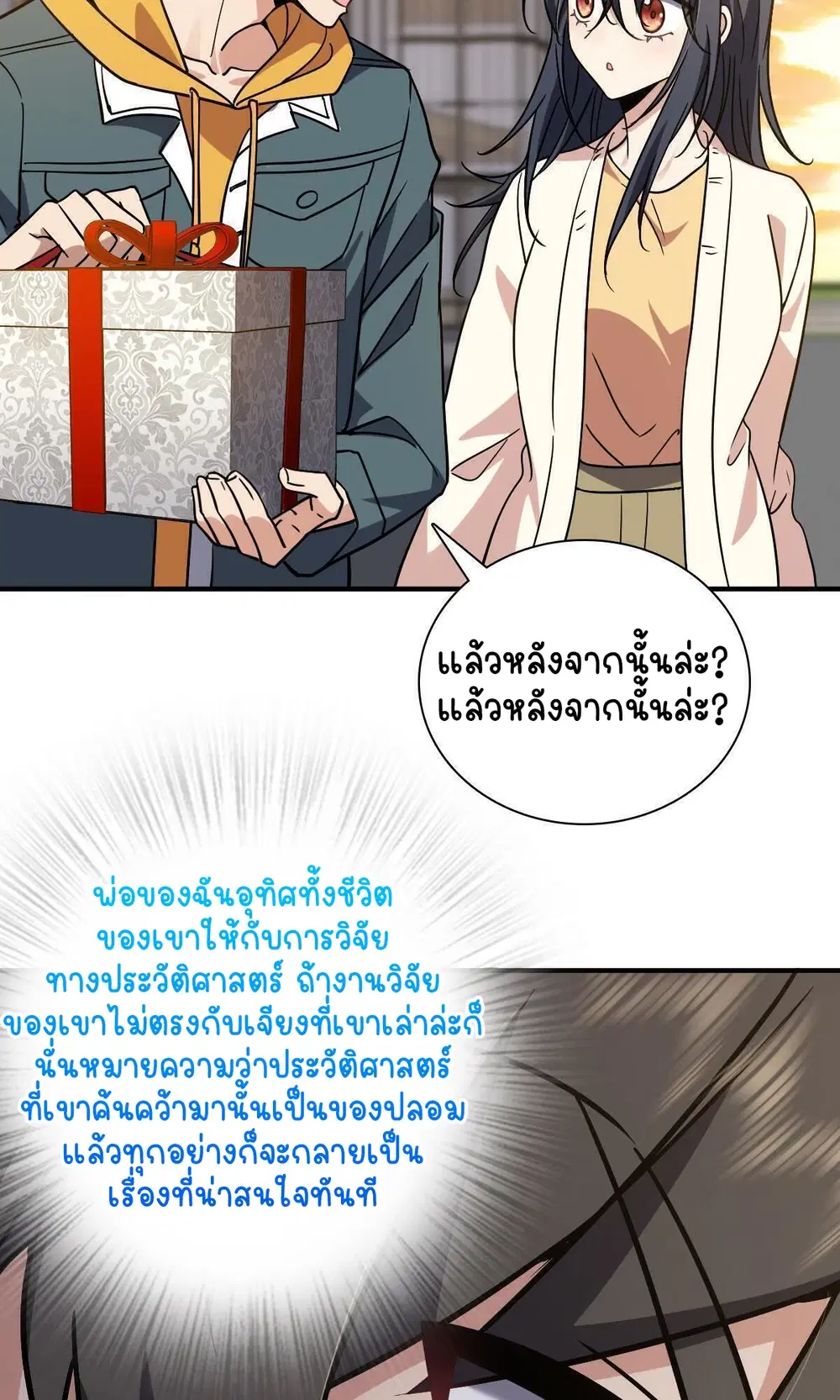 My Wife Is From a Thousand Years Ago ตอนที่ 40 หน้า 12