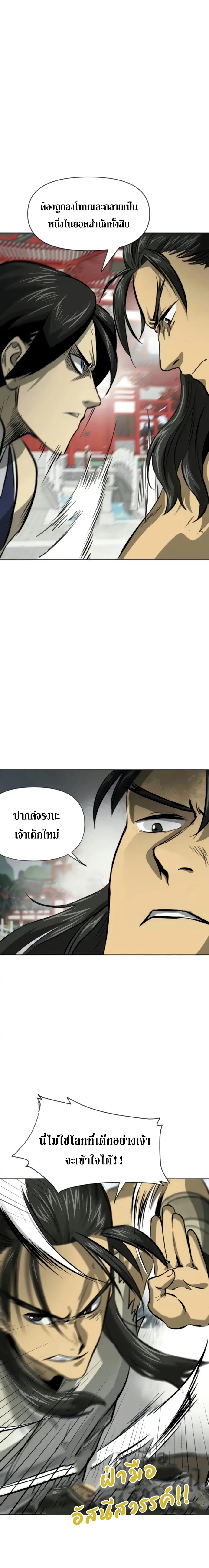 Infinite Level Up In Murim ตอนที่ 104 หน้า 21