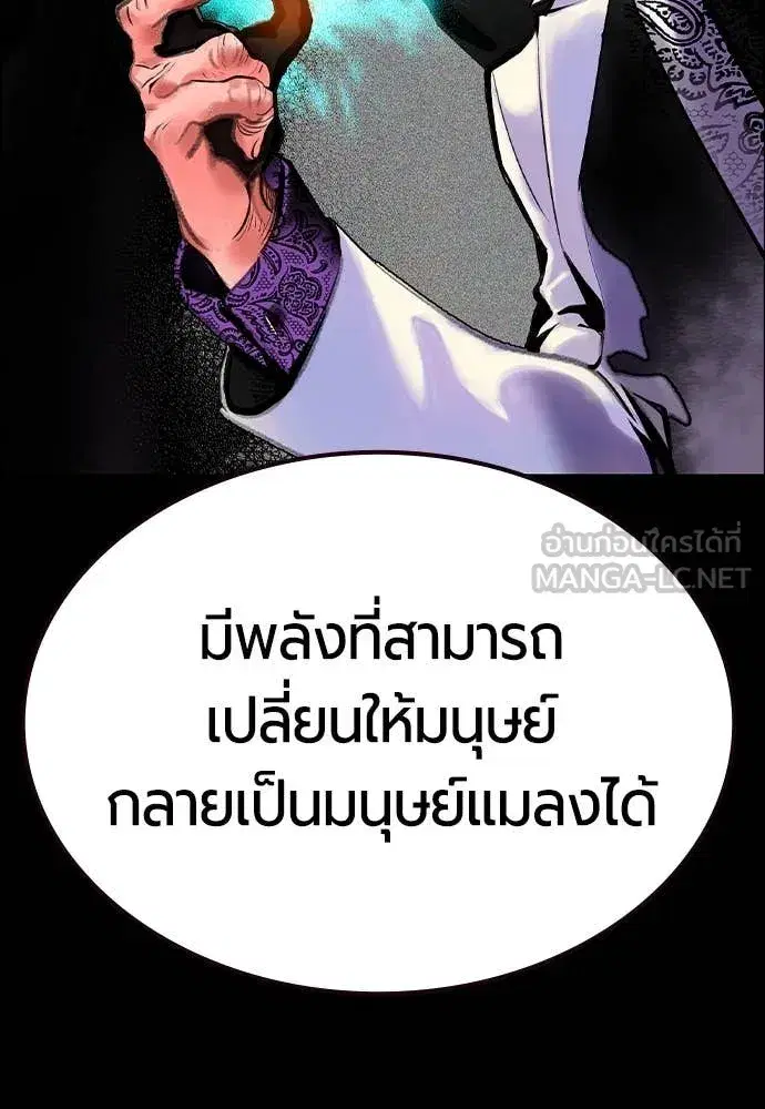 Jungle Juice ตอนที่ 170 หน้า 44